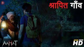 Aahat New Episode 2024 | डर का असली एहसास ||#aahat