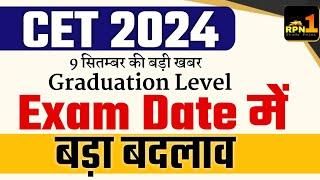 Rajasthan CET Exam Date 2024 | CET Graduation exam date | CET Graduation Admit Card 2024 | Exam Date