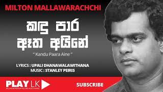 Kandu Para Aatha Aine(කඳුපාර ඇත අයිනේ) - Milton Mallawarachchi   | SINHALA SONGS | PLAY LK ORIGINAL