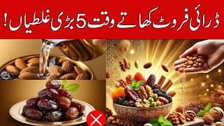 5 Big Mistakes While Eating Dry Fruits | Dry Fruits Khane Ka Sahi Tarika