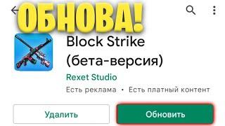 ВЫШЛО НОВОЕ ГЛОБАЛЬНОЕ ОБНОВЛЕНИЕ 7.3.0 В БЛОК СТРАЙК! || ВЕРНУЛИ РЫНОК! || Block Strike