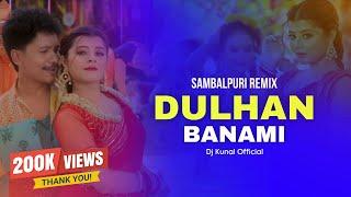 Dulhan Banami | Sambalpuri Remix | Original Mix | Dj Kunal Official