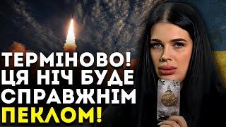 ВОНИ ПРИГОТУВАЛИ НАЙМАСШТАБНІШИЙ УДАР! ВСЕ НЕБО БУДЕ В РАКЕТАХ! - ВІДЬМА МАРІЯ ТИХА