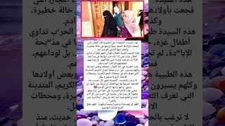 هذه السيدة "المنقبة"، هي الطبيبة آلاء النجار، #اكسبلور #حقائق