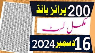 200 prize bond list 2024 | Prize bond list today | 200 Complete result |16 December 2024 Sialkot