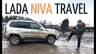 Новая LADA NIVA Travel. Что такое хорошо и что такое плохо. 3 дня вместе!