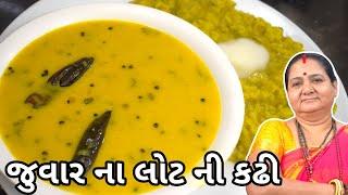 જોવાર ના લોટ ની કઢી - Jowar na Lot ni Kadhi - Aru'z Kitchen - Gujarati Recipe - Aaje Su Banavu
