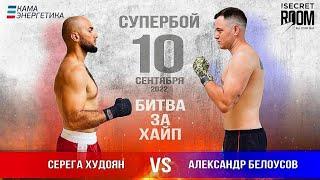 Boxing | Full Fight | Khudoyan Sergey - Belousov Alexandr | 80kg