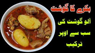 Aloo Gosht Recipe | Mutton Recipe By Jugnoo Food | How To Make Aloo Gosht Recipe