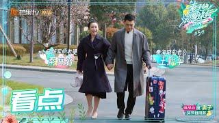 甜甜蜜蜜！秦海璐王新军一出场就撒狗粮 《妻子的浪漫旅行5》 Viva La Romance S5 EP1丨MGTV