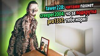 После Этого Меня Называли Читером | Phasmophobia