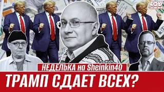 Ганапольский: мир невозможен? Трамп, Путин и ложные надежды на перемирие