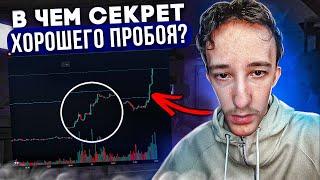 СКАЛЬПИНГ - КАК ОТБИРАТЬ МОНЕТЫ НА ПРОБОЙ УРОВНЯ ? Обучение трейдингу | Binance | Vataga | Cscalp