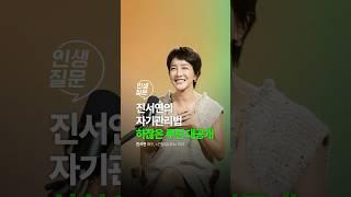 "30일만 하잖아요? 자기가 좋아져요" #동기부여 #진서연 #자존감 #루틴 #계획 #자기계발