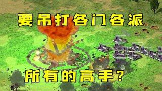 红警嚣张的房主！叫嚣要吊打各门各派的所有高手？|Red alert 2#紅警08 #08紅警 #紅色警戒#hongjing08