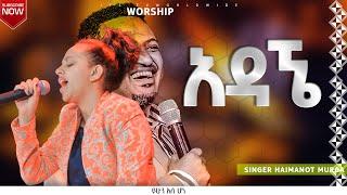 አዳኜ-አምልኮ ከዘማሪ ሀይማኖት ሙርጋ|PROPHET HENOK GIRMA[JPS TV WORLD WIDE] 2023