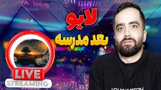 رنکاپ کالاف موبایل codm Live streraming