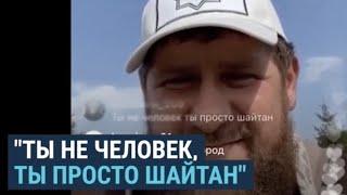 Рамзан Кадыров пригрозил уничтожить комментатора, написавшего ему: "Ты не человек, ты просто шайтан"