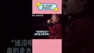 姜大声惊艳的神级导入#bigbang #姜大声 #kpop