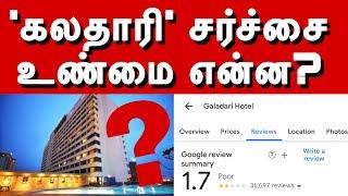 Galadari hotel support Rajapaksas? | Krishanthraj | Krishanth’s EYE