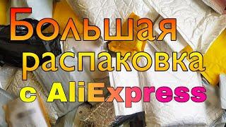 БОЛЬШАЯ  Распаковка посылок с АлиЭкспресс Всё для ногтей  Обязательно посмотри это видео️