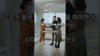 매일 성공을 위한 명언 5가지 - 미라클 1분 #명언 #동기부여 #좋은글