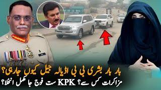 Bushra Bibi Meet Imran Khan In Adiala Jail Today, Analysis| Bushra Bibi | Media Analysis today