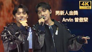 [4K] 《FM520》Arvin 曾傲棐 勁爆男新人金獎 新城勁爆頒獎禮 2024 fancam 28/12/2024