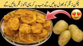 Zinger Potato Fries Recipe|Potato Zinger French Fries|Cooking Secrets With Hadiya