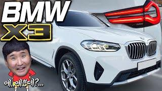 6천만원 최강 SUV 22년식 신형 BMW X3 그냥 이거 사면됨!!!