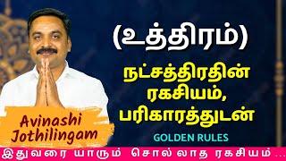 உத்திரம் நட்சத்திரதின் ரகசியம், பரிகாரத்துடன் | MITHRA TV | Rasipalan | Simmam | Kanni | Uthiram