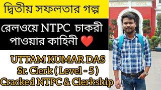 দ্বিতীয় সাফল্যের কাহিনী ️ | The Stroy of Railway job  | RRB NTPC Level 5 #rrbntpc