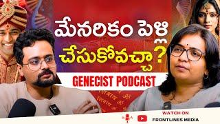 మేనరికం పెళ్లి చేసుకోవచ్చా?| 1st Genecist Podcast in Telugu | Dr.Pavani Upendram @Frontlinesmedia