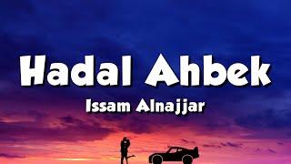 Issam Alnajjar - Hadal Ahbek | حضل أحبك (Lyrics)