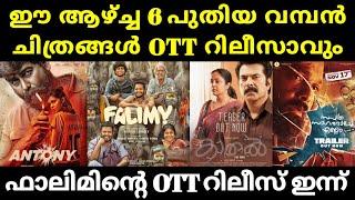 New Ott Releases Malayalam | Falimy Ott Release Date | Kaathal The Core Ott Release | Antony Movie |