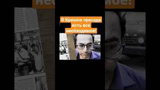 Могущество Кришна прасада! Духовная пища! Духовная пища человека. Что такое духовная пища?