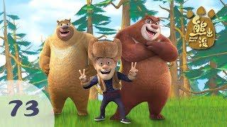 Boonie Bears  | Cartoons for kids | S1 | EP73