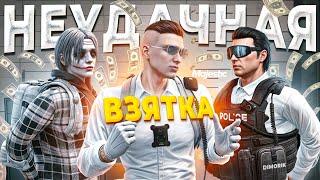 ГОСНИК СПАЛИЛСЯ СО ВЗЯТКОЙ ПРИ ЗАКОННИКЕ И БЫЛ УВОЛЕН в GTA 5 RP / MAJESTIC RP