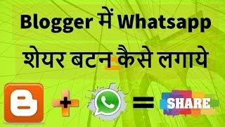 How to add whatsapp share button on blogger step by step full tutorial in HIndi 2018