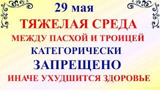 29 мая День Федора. Что нельзя делать 29 мая День Федора. Народные традиции и приметы