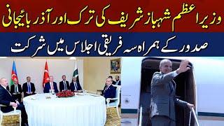 Prime Minister Shehbaz Sharif's Meeting with the Presidents of Turkey and Azerbaijan | HUM News