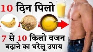 How To Weight Gain | Vajan Kaise Badhayen | Weight Gain Uniq Formula At Home | Weight Gain Naturaly