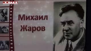 Ретровидеосалон. Михаил Жаров