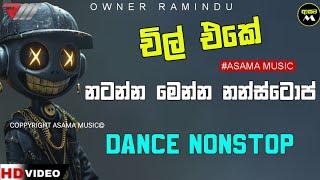 Sha Fm Sindu kamare Nonstop 2024 | Sinhala New Songs | New Songs Collection | ASAMA MUSIC