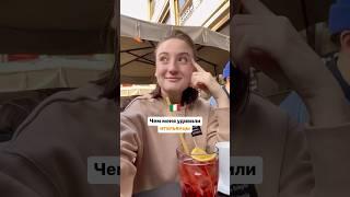В Италии меня удивило ЭТО! #иммиграция #италия #эмиграция #итальянский #итальянскийязык #итальянская