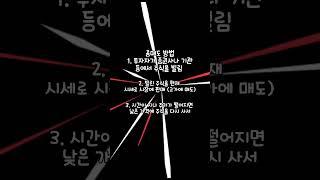 주가 하락을 시키는 '공매도' #공매도 #공매도금지 #공매도청원 #공매도개선