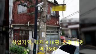 .인천 신포역 역세권 초저가 2층 상가주택 매매.