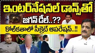 Suvera Venkateswar Rao About Jagan Deal With International Don's | AP Politics | Wild Wolf Telugu