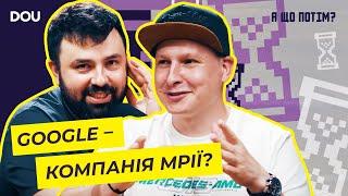 Віктор Турський — про роботу в Google, власну IT-компанію та відмінності між джуном і сеньйором