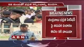 High Court Adjourned Hearing Plea on TDP Chief Chandrababu Naidu Security Reduce Case | ABN Telugu